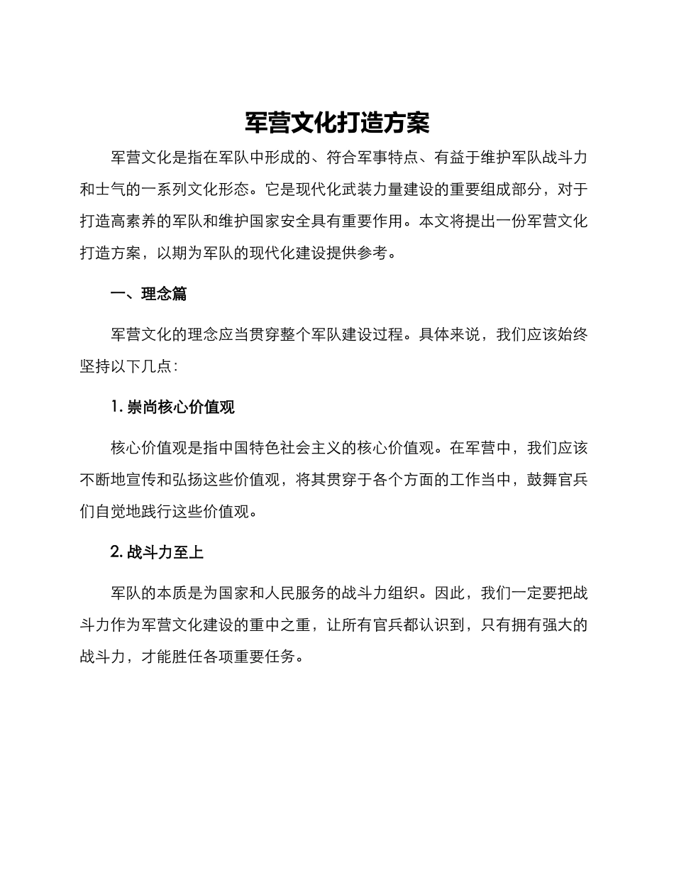 军营文化打造方案_第1页