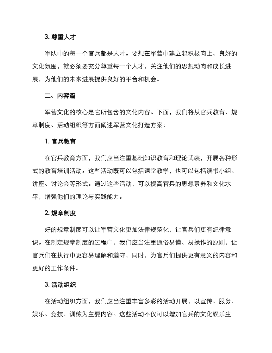 军营文化打造方案_第2页