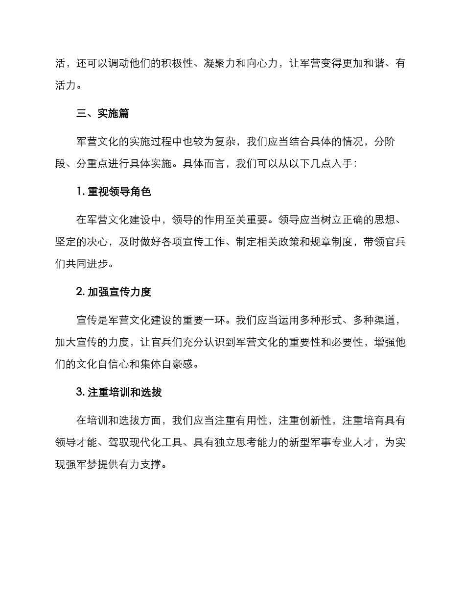 军营文化打造方案_第3页