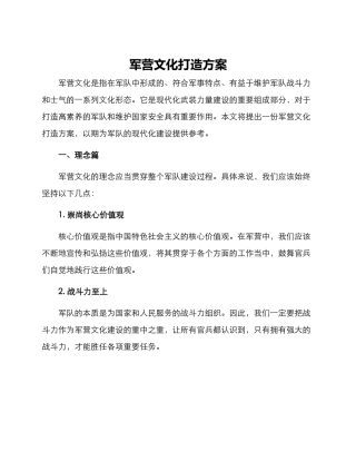 军营文化打造方案