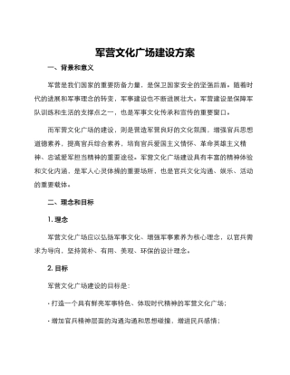 军营文化广场建设方案