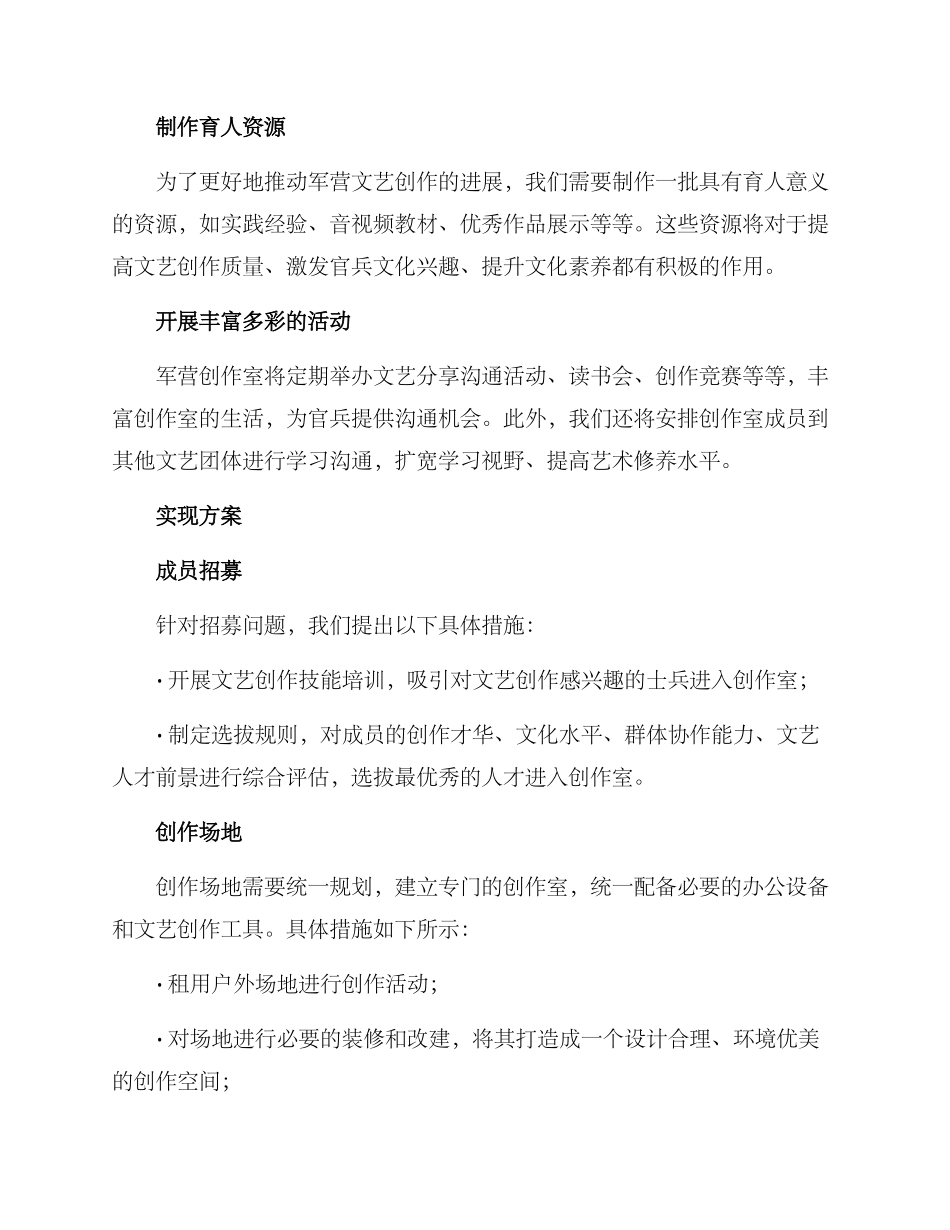 军营创作室方案_第2页