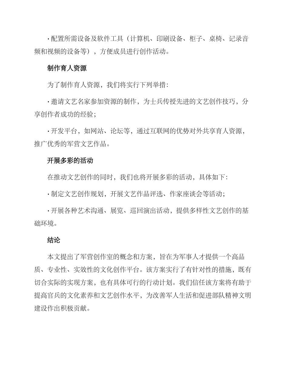 军营创作室方案_第3页