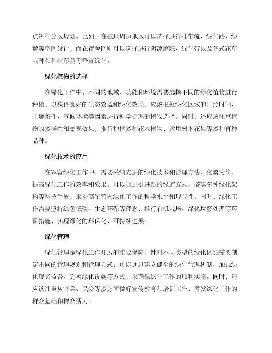 军营植树绿化方案_第2页