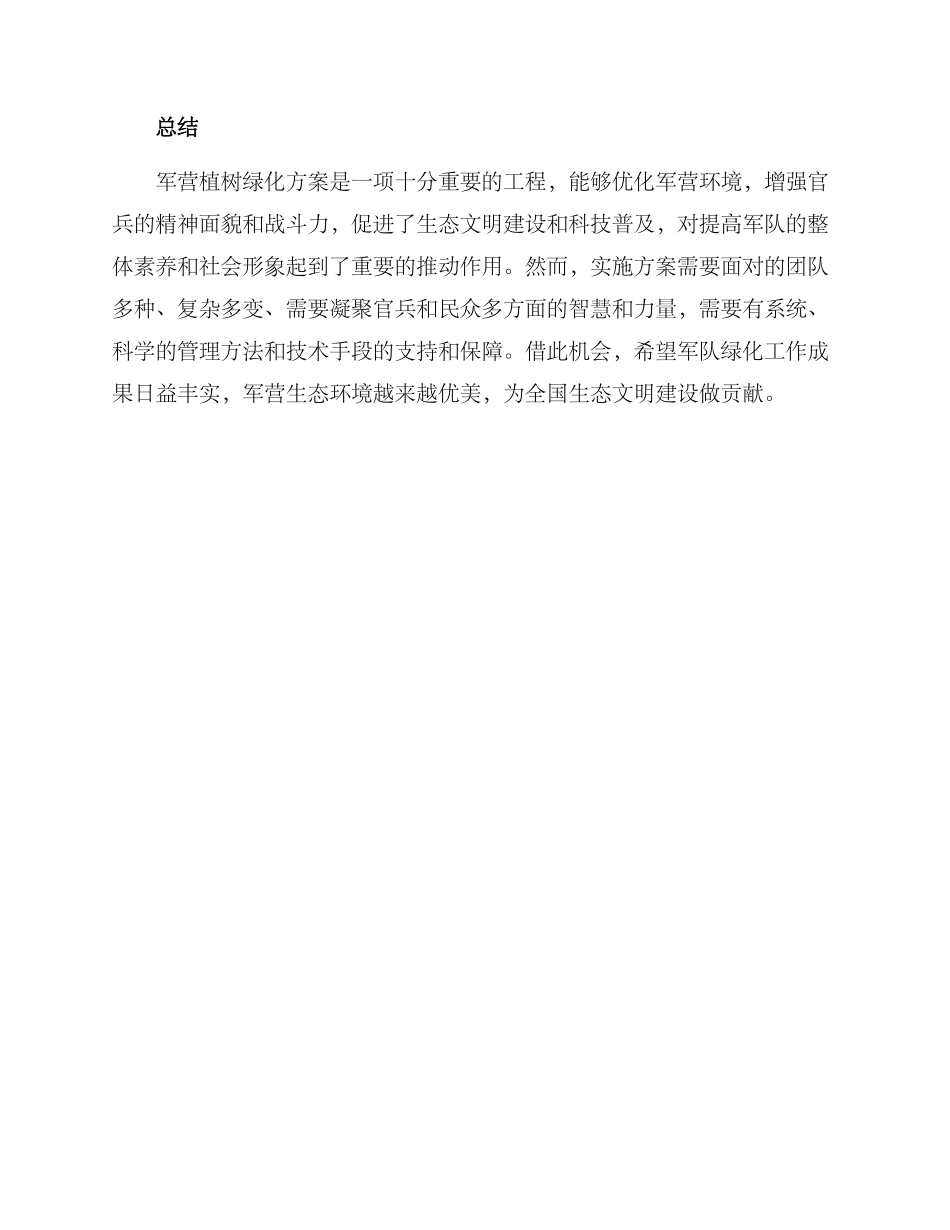 军营植树绿化方案_第3页