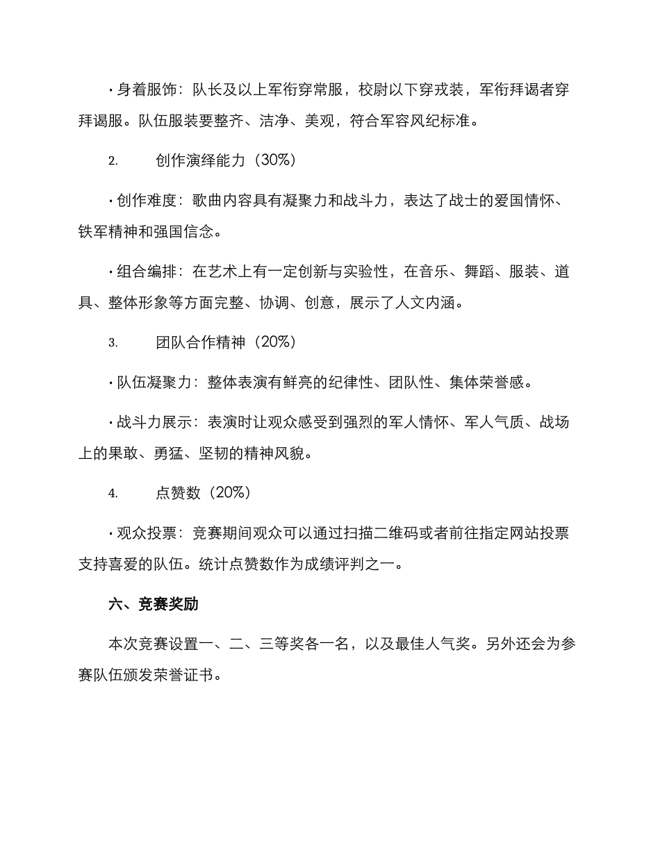军营歌咏比赛方案_第2页