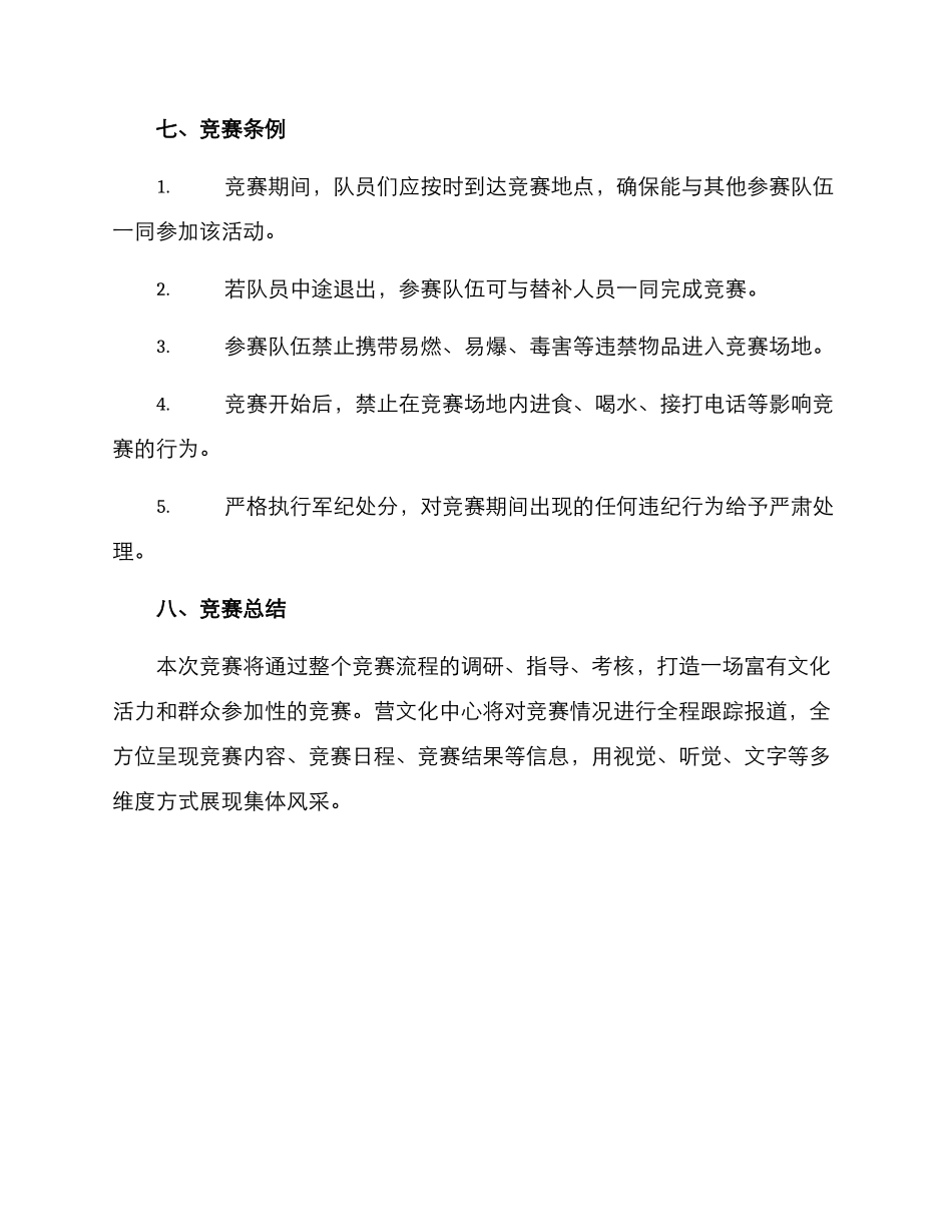 军营歌咏比赛方案_第3页