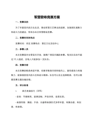 军营歌咏比赛方案