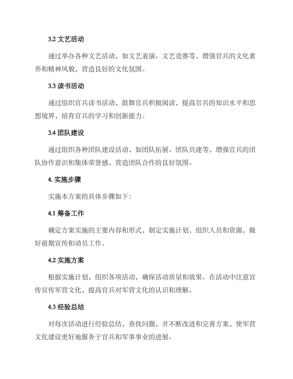 军营文化制作方案_第2页