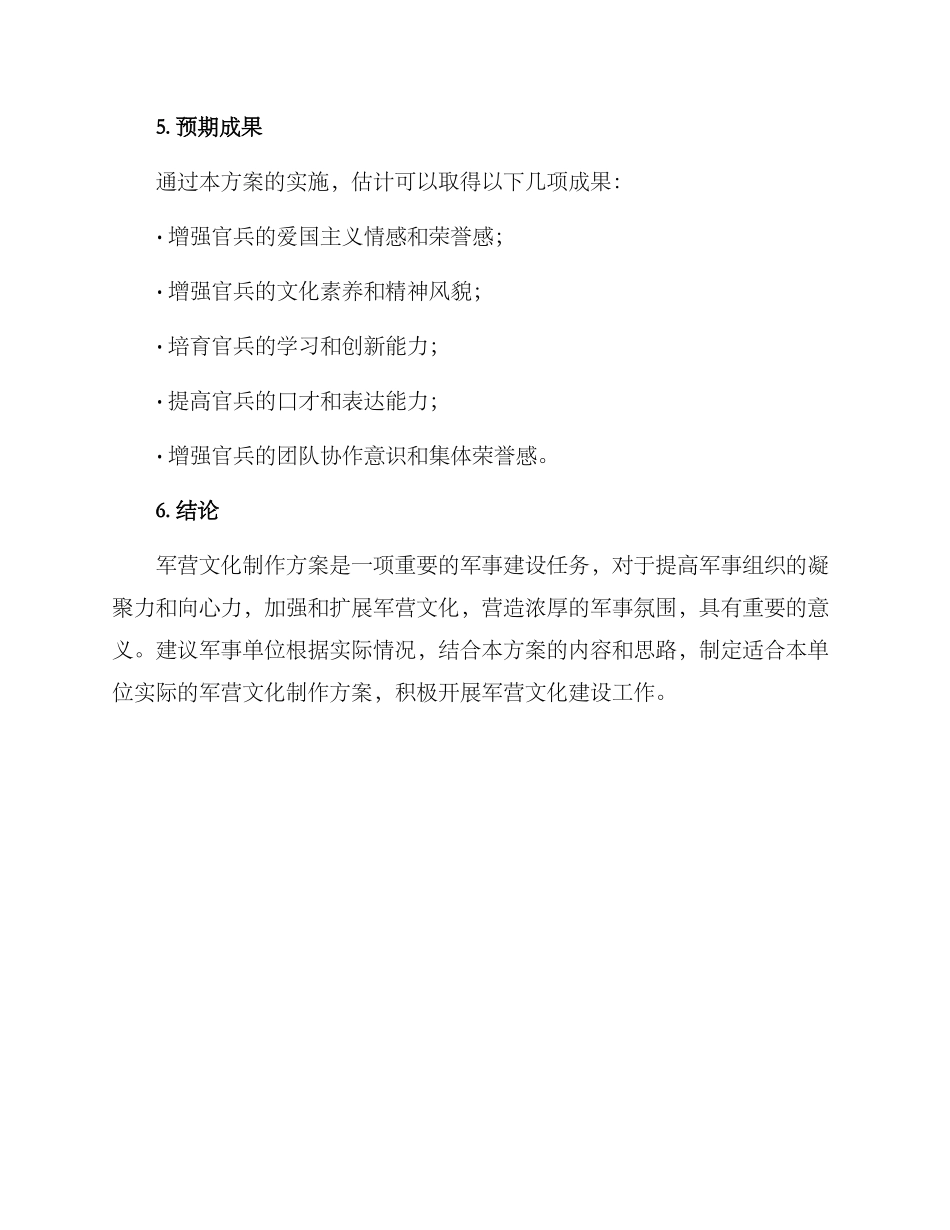 军营文化制作方案_第3页