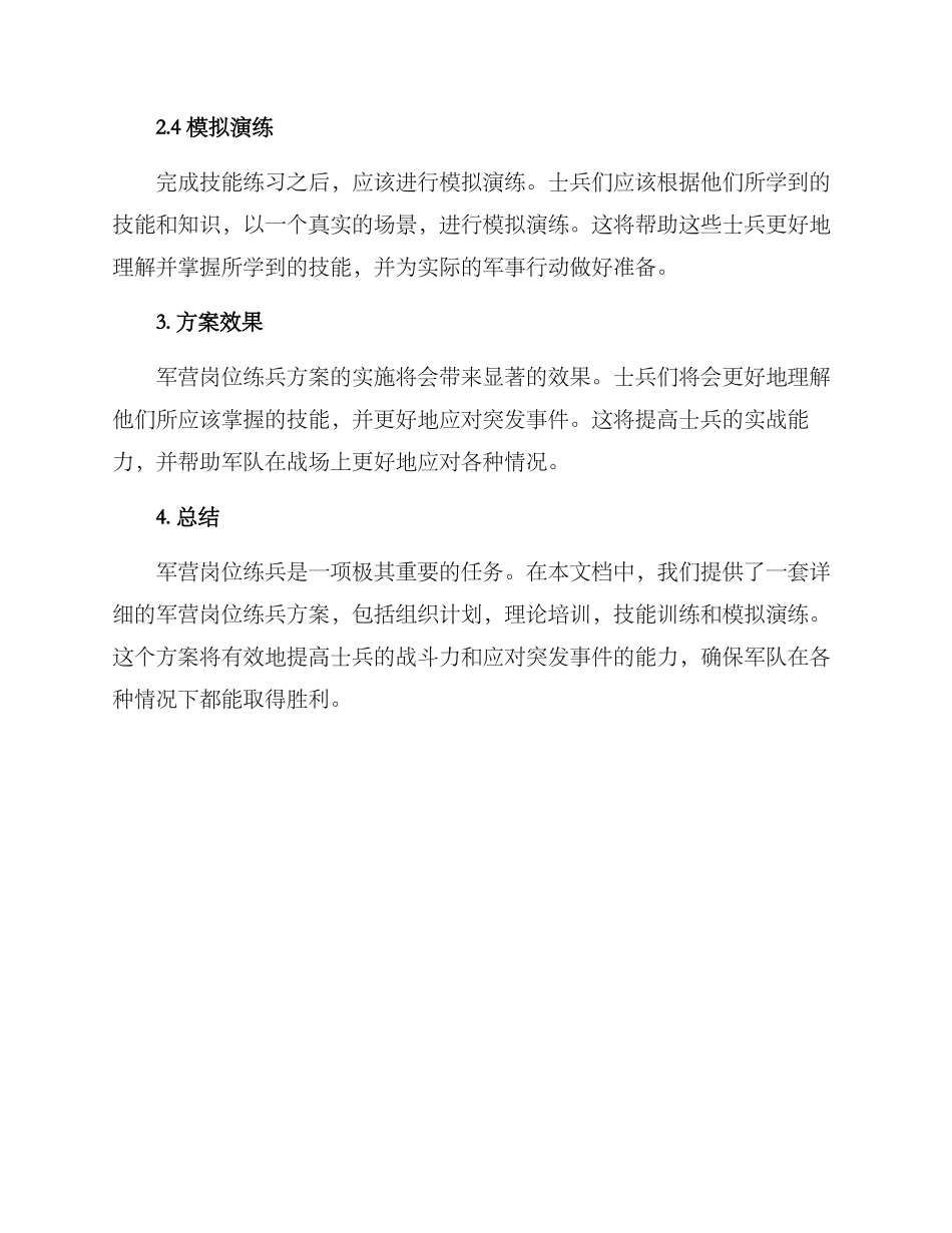 军营岗位练兵方案_第2页