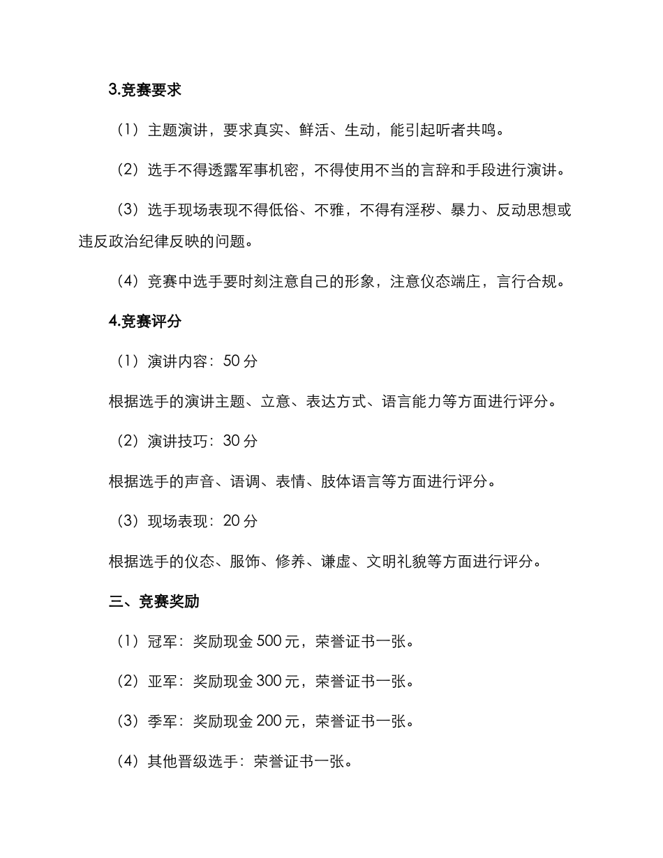军营演讲比赛方案_第2页