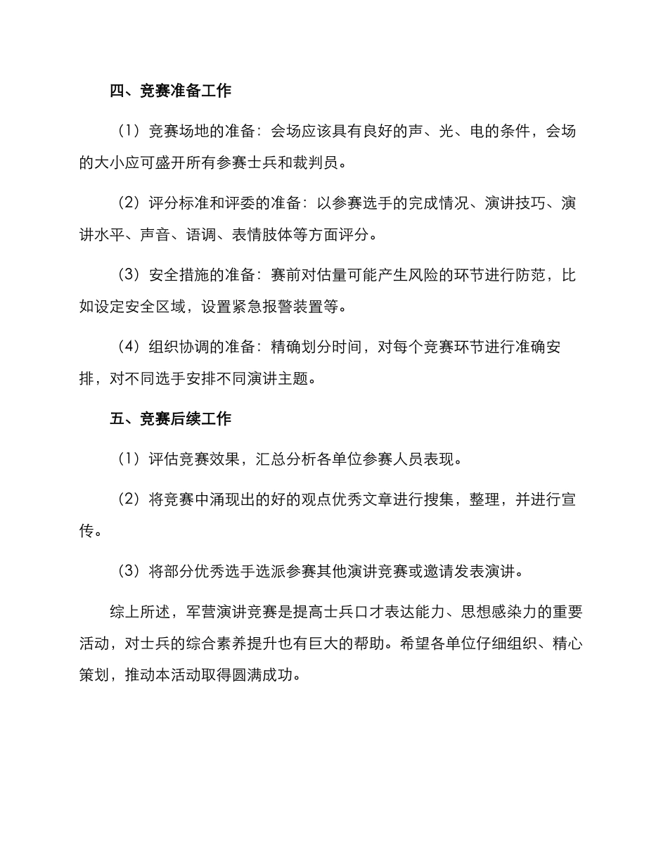 军营演讲比赛方案_第3页