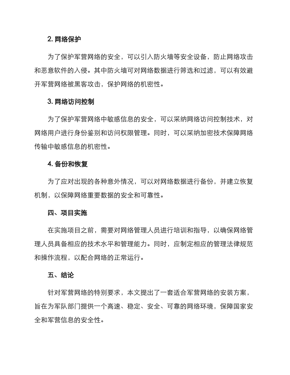 军营网络安装方案_第2页