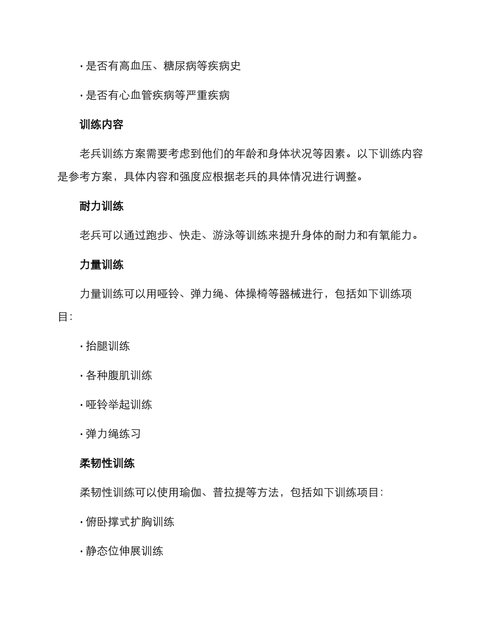 军营老兵训练方案_第2页