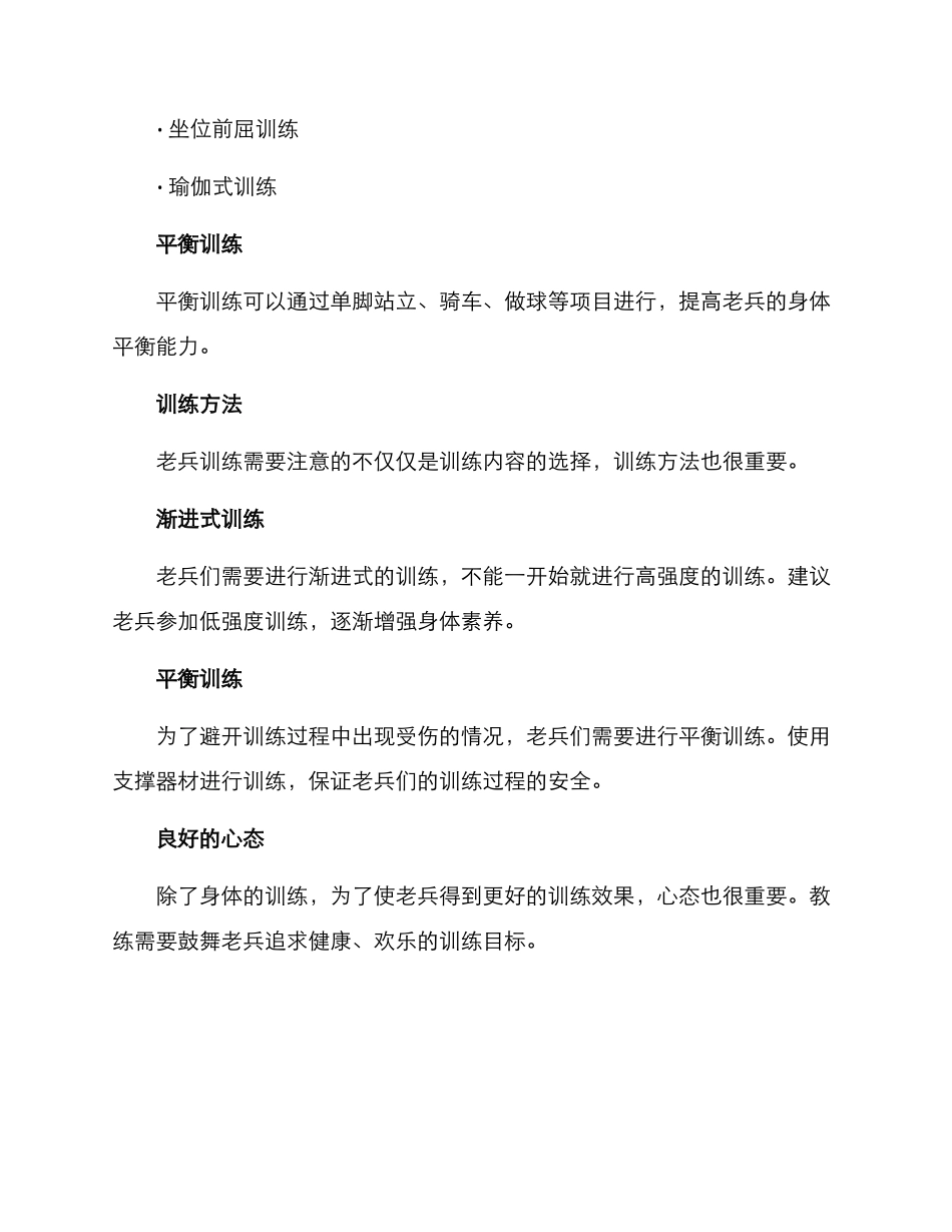 军营老兵训练方案_第3页