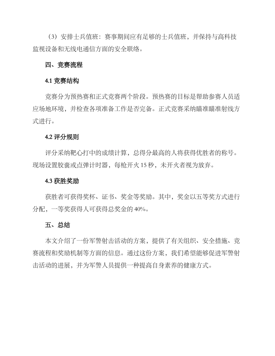 军警射击活动方案_第3页