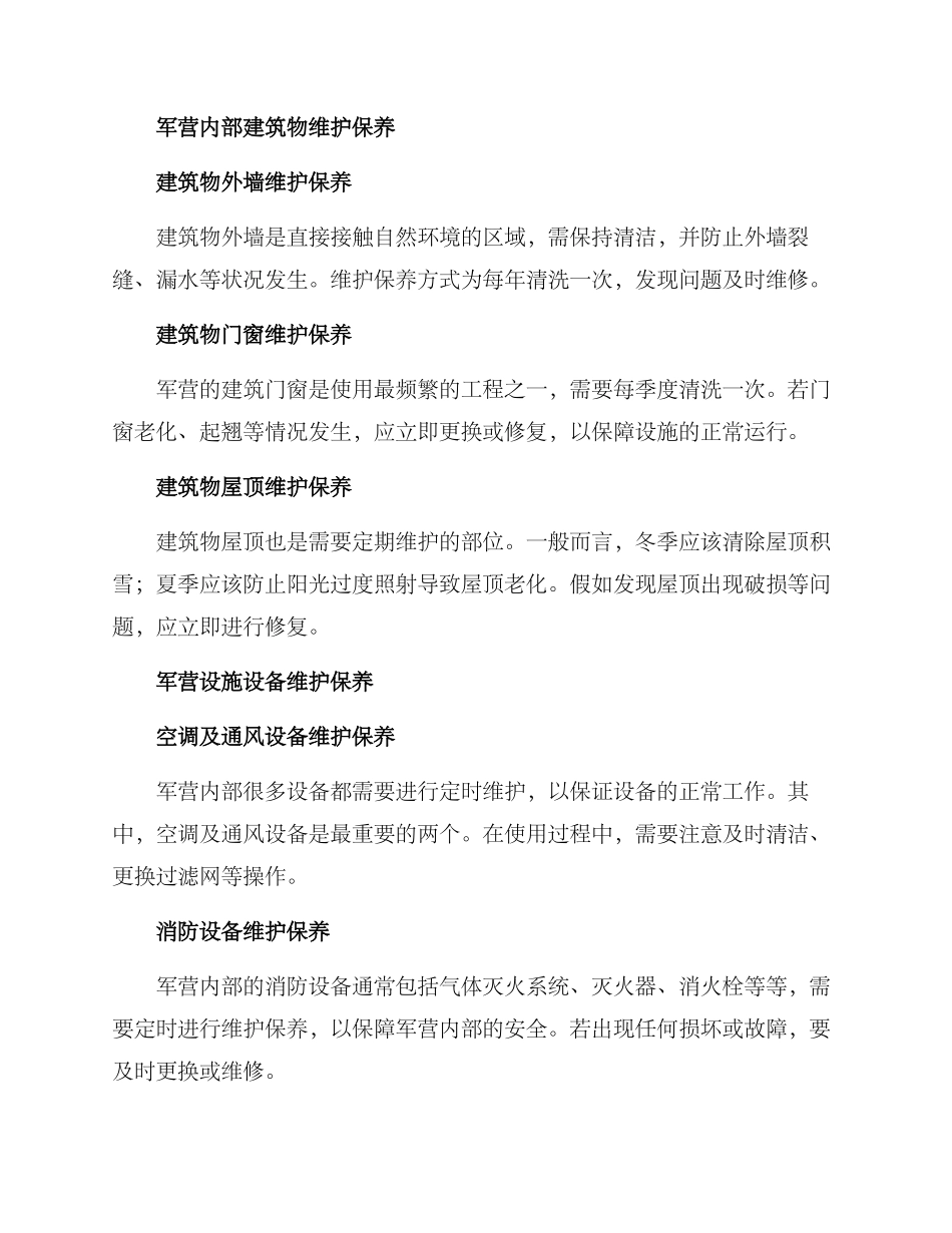 军营维护保养方案_第2页