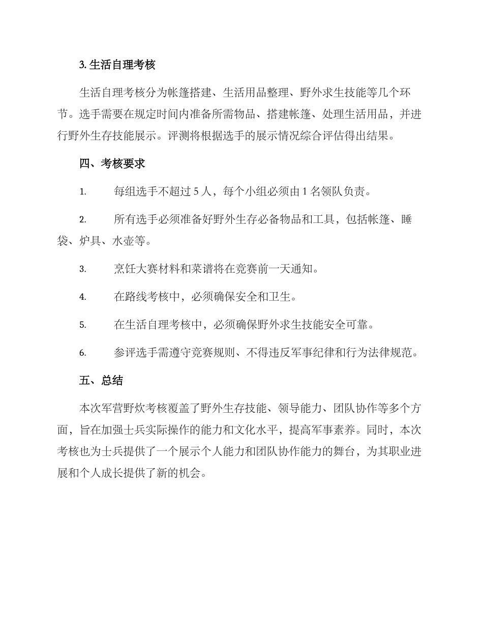 军营野炊考核方案_第3页