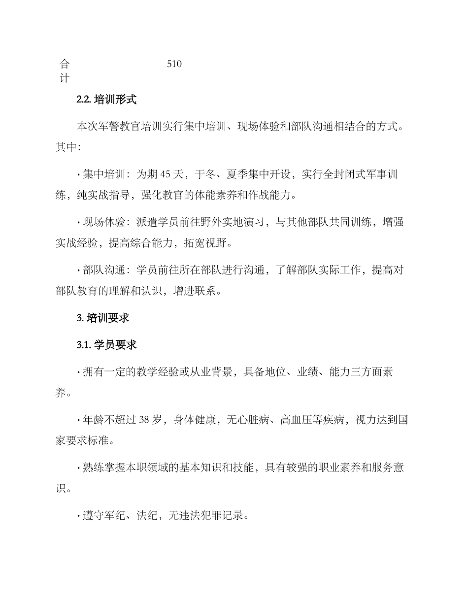 军警教官培训方案_第2页