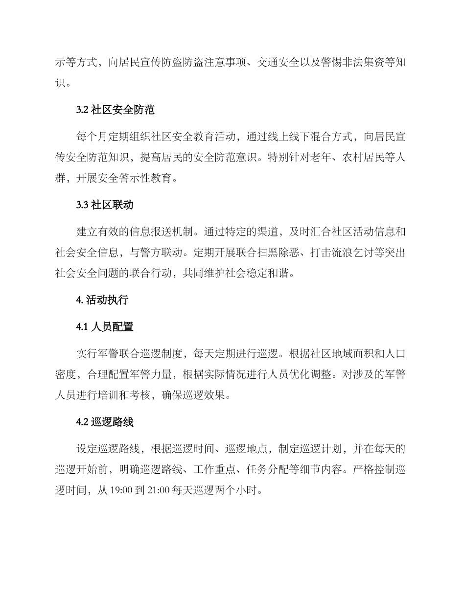军警联建活动方案_第2页