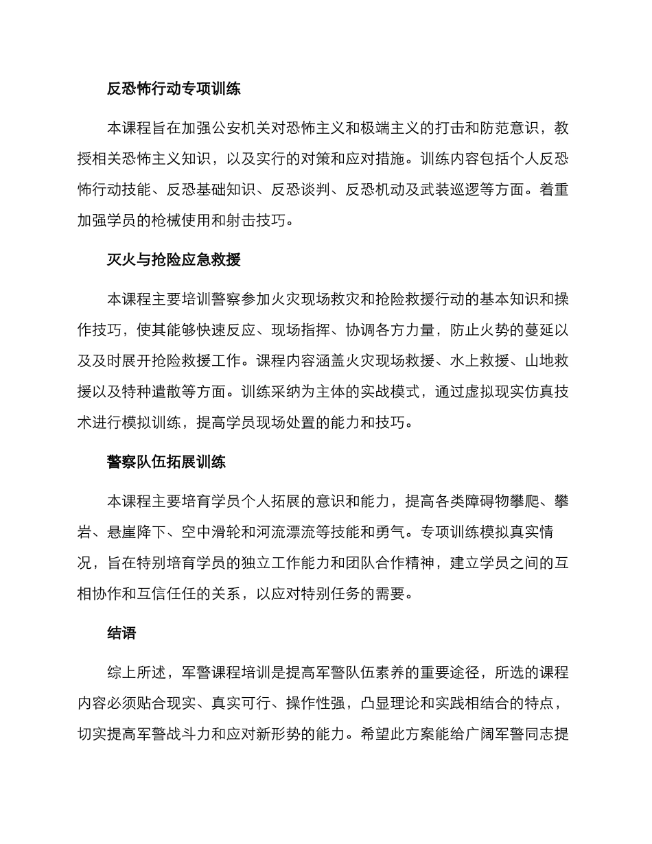 军警课程培训方案_第2页