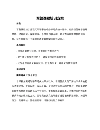 军警课程培训方案