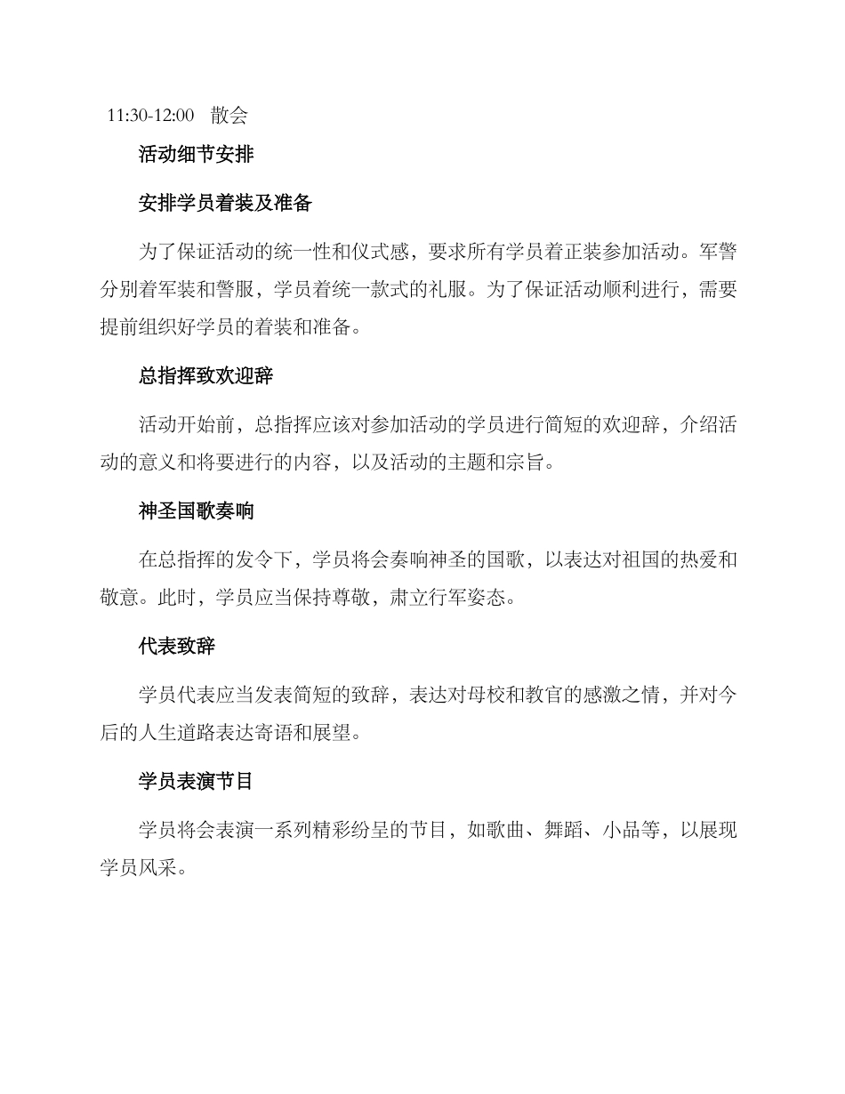军警结业活动方案_第2页