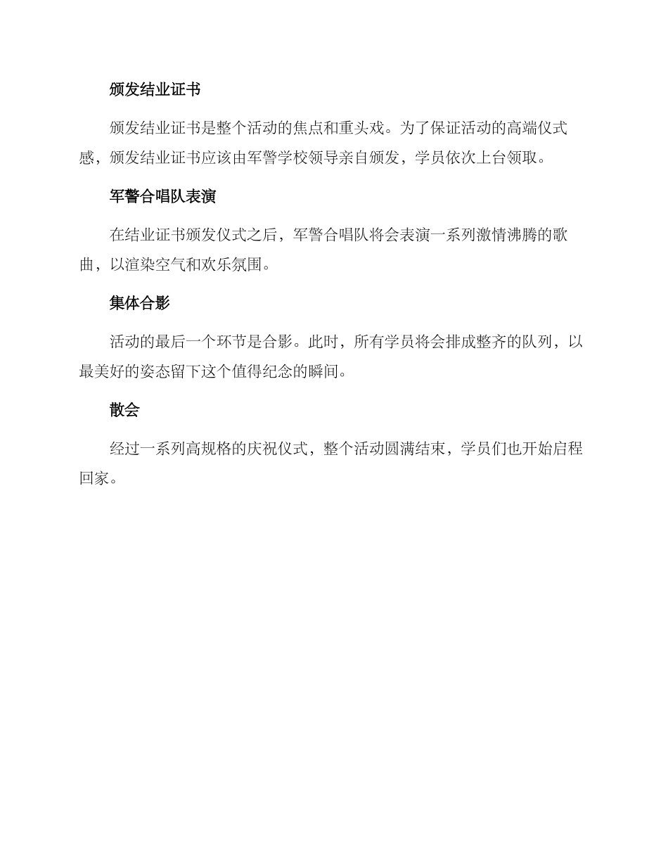 军警结业活动方案_第3页