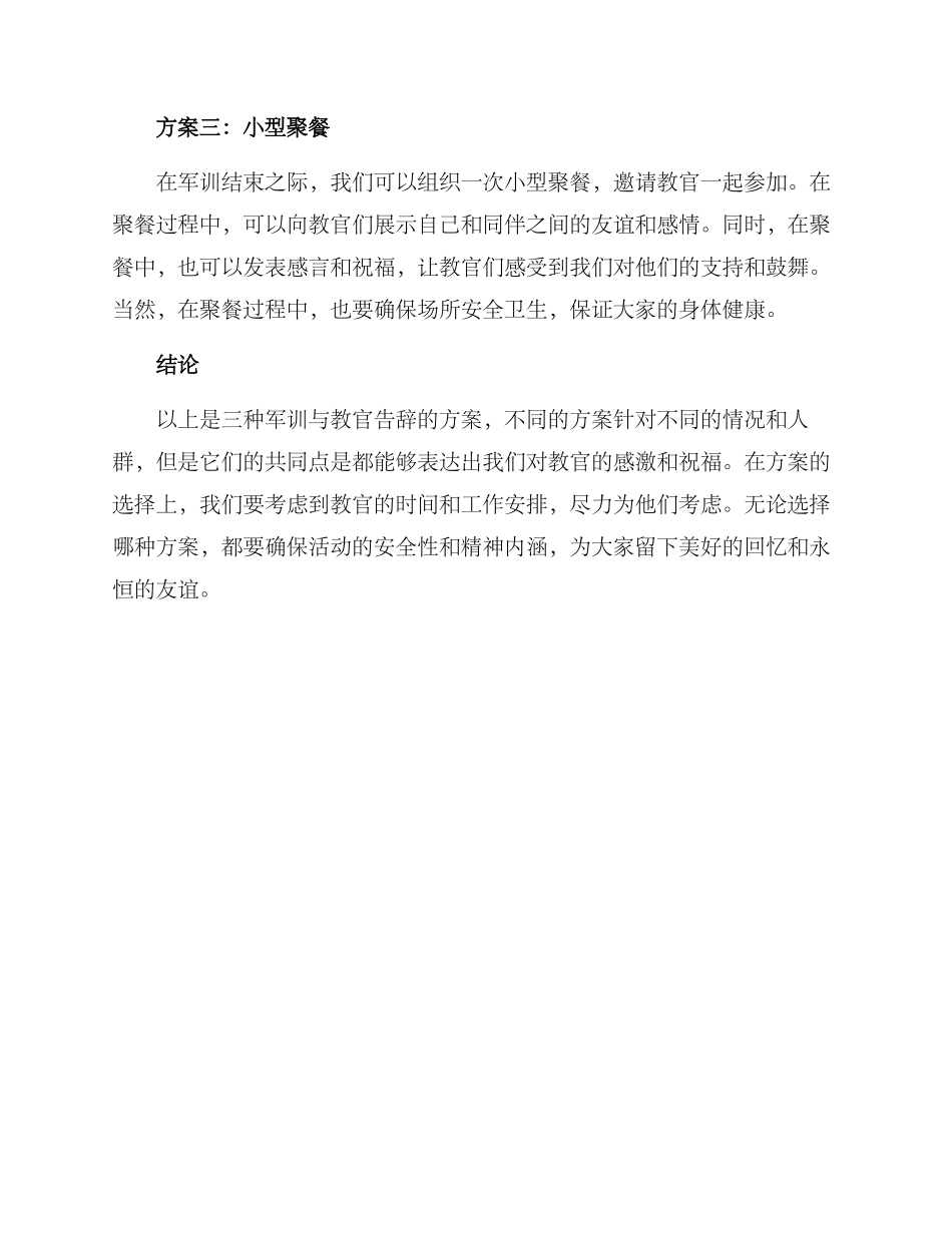 军训与教官告别方案_第2页
