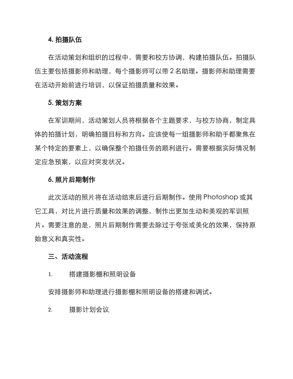 军训主题摄影策划方案_第2页