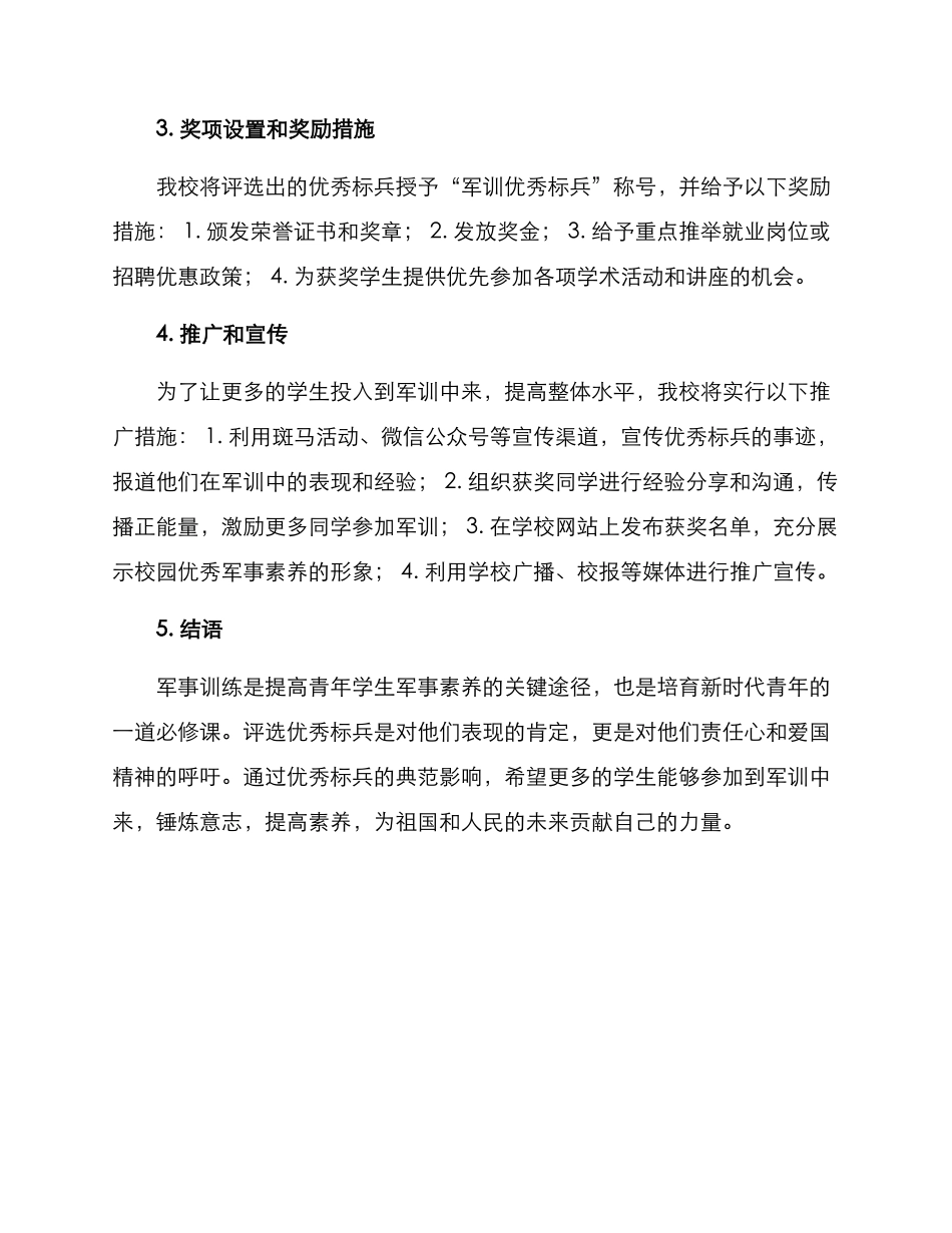 军训优秀标兵评选方案_第2页