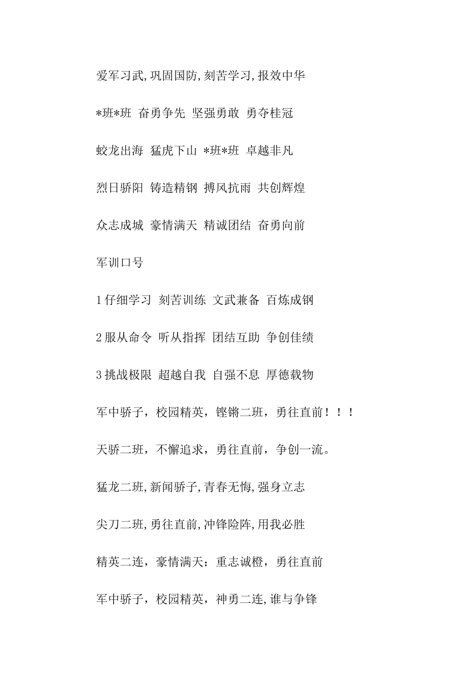 军训会操口号集锦_第2页