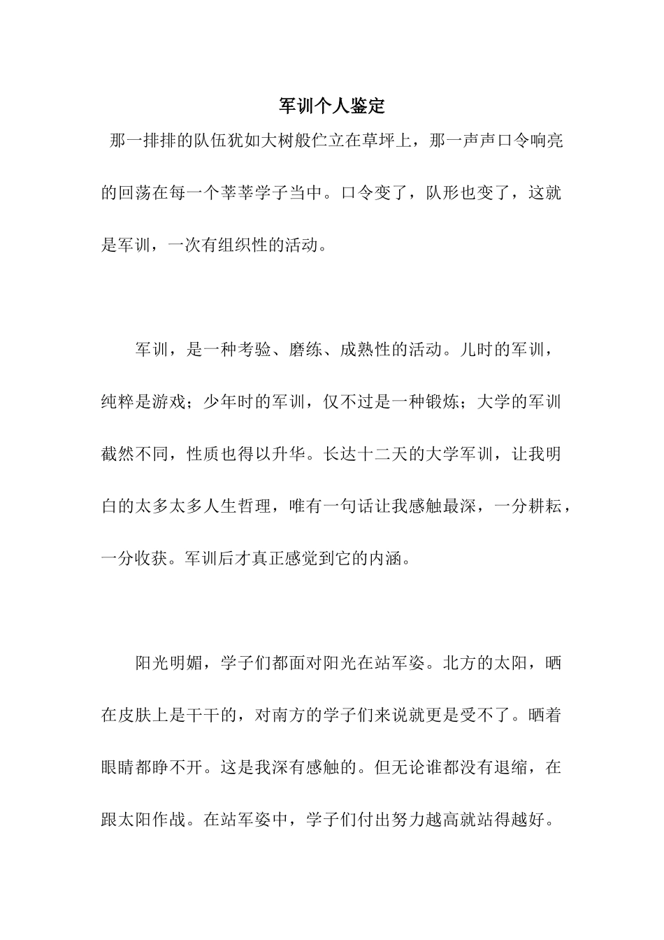 军训个人鉴定_第1页