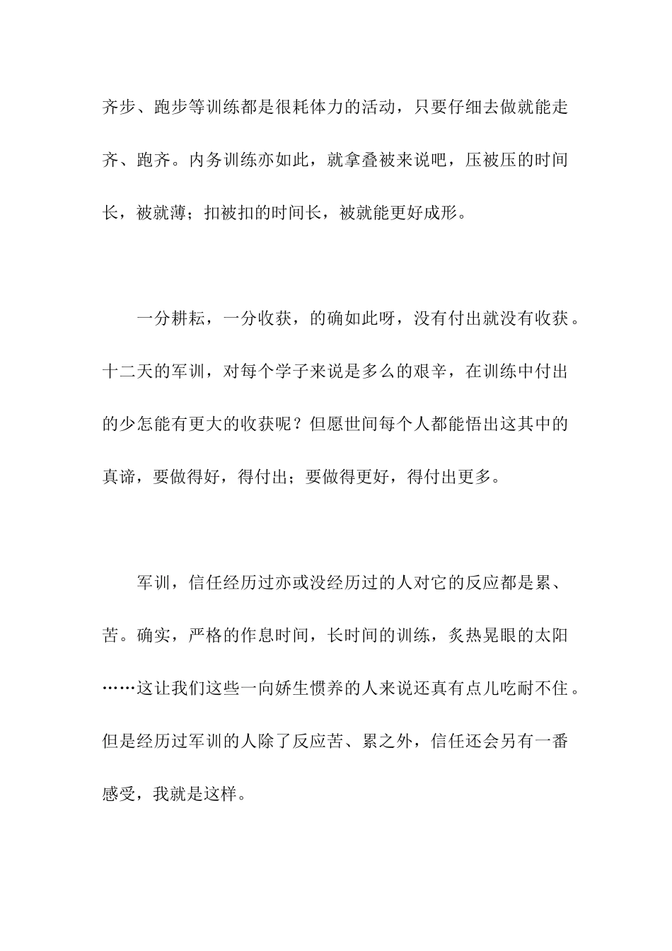 军训个人鉴定_第2页