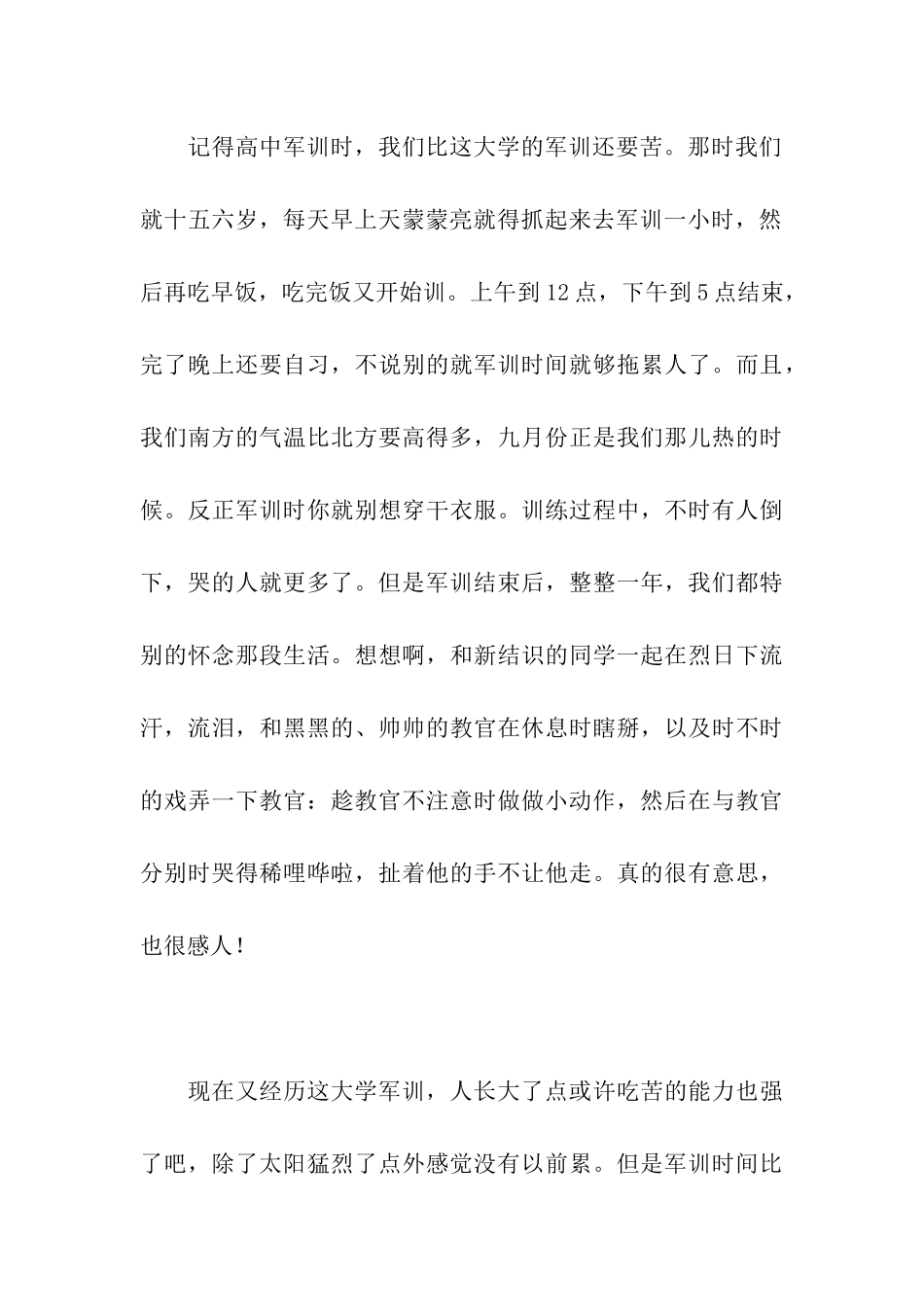 军训个人鉴定_第3页