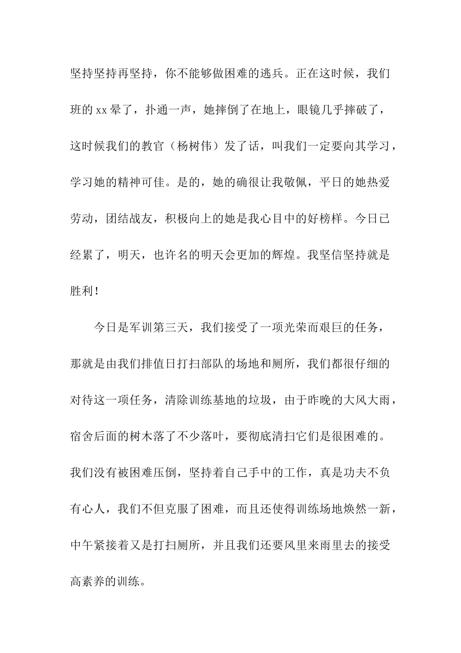 军训体会战胜自己_第2页
