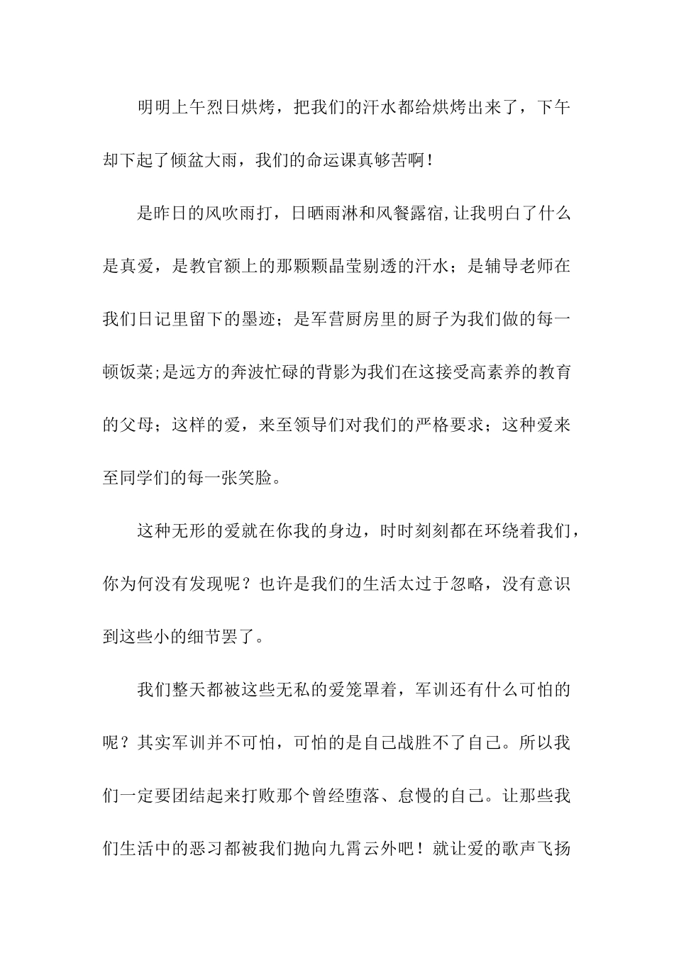 军训体会战胜自己_第3页