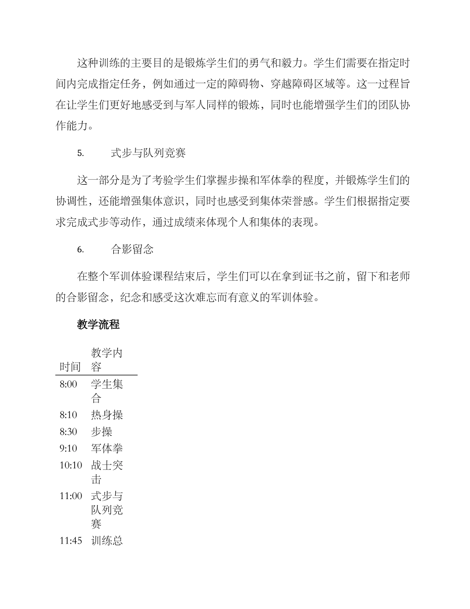 军训体验课方案_第2页