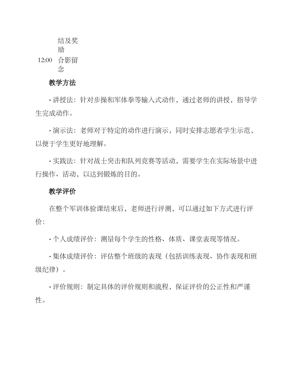 军训体验课方案_第3页