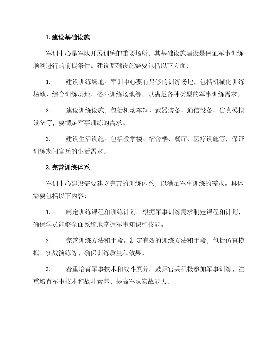 军训中心建设方案_第2页