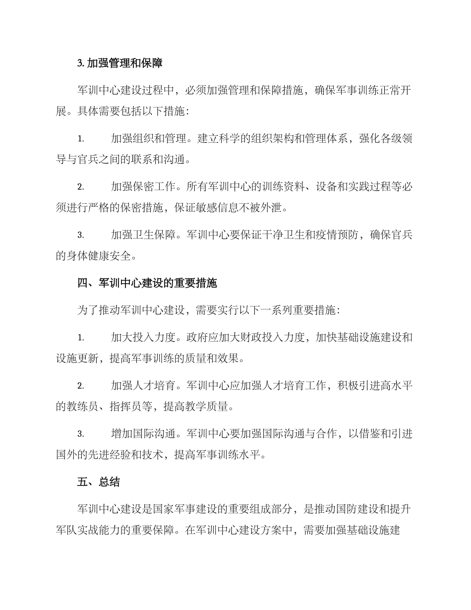 军训中心建设方案_第3页