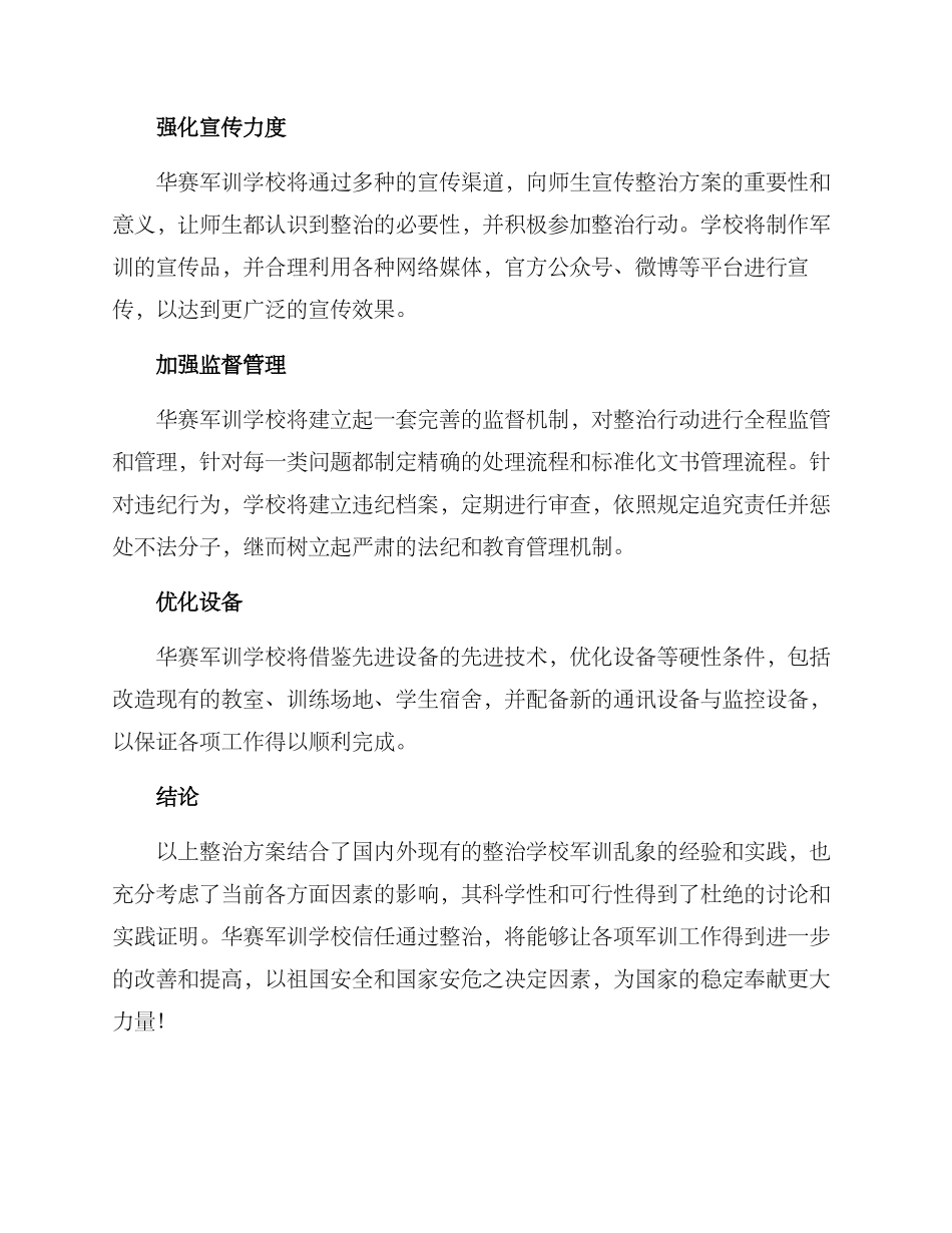 军训乱象整治方案_第2页