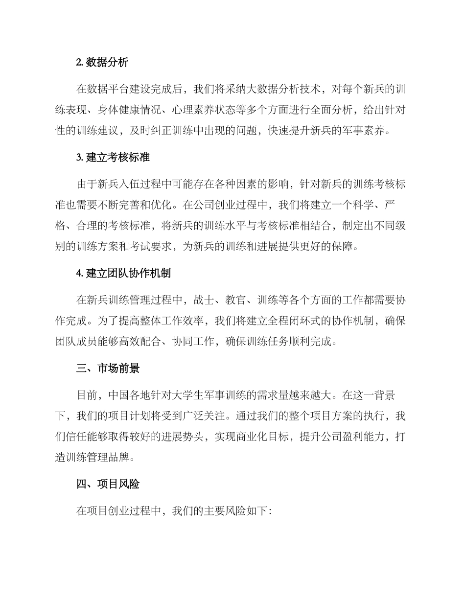 军训公司创业方案_第2页