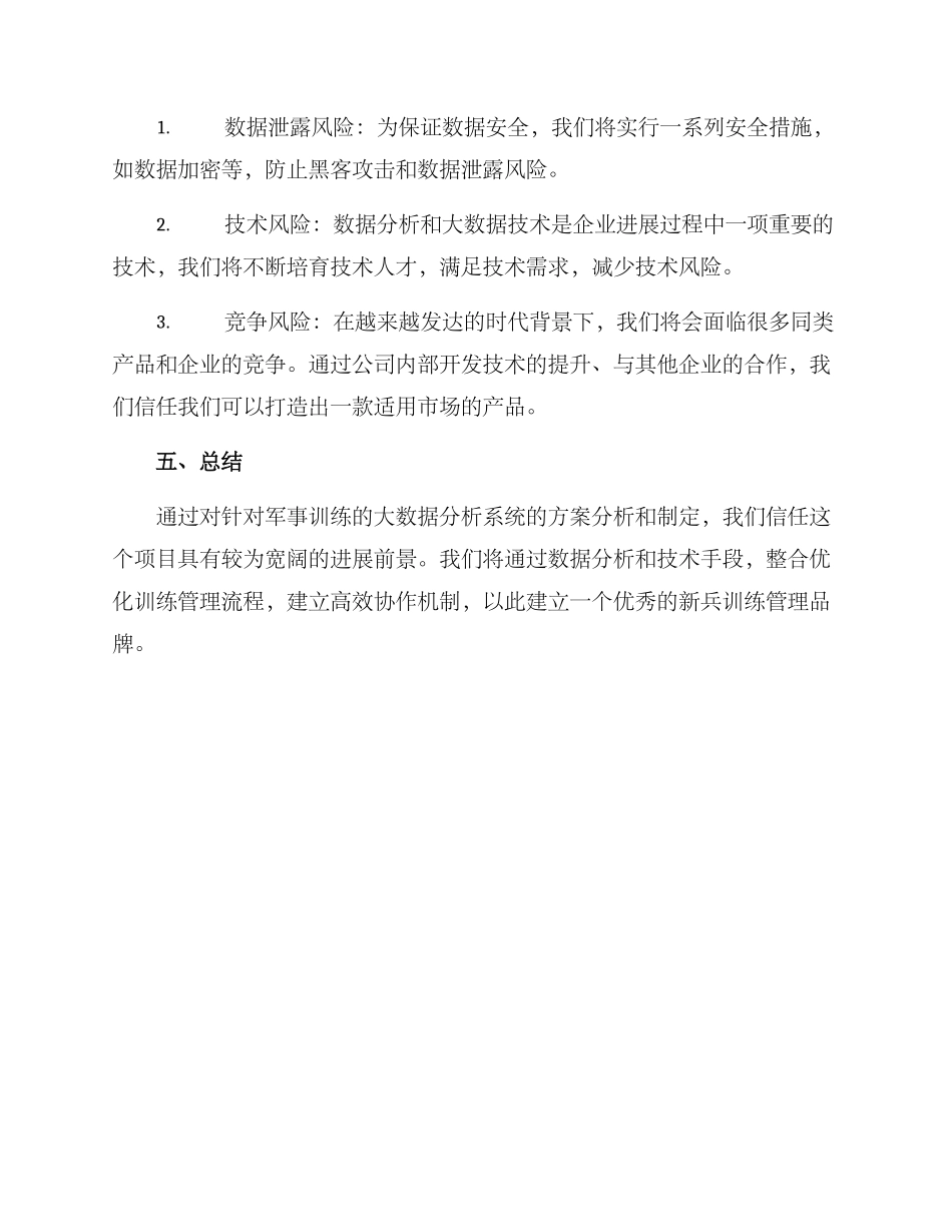 军训公司创业方案_第3页