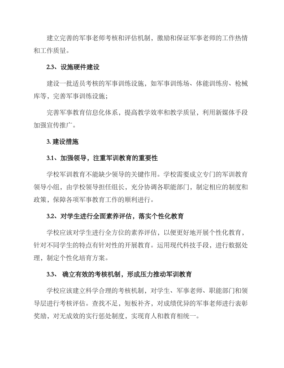 军训体系建设方案_第2页