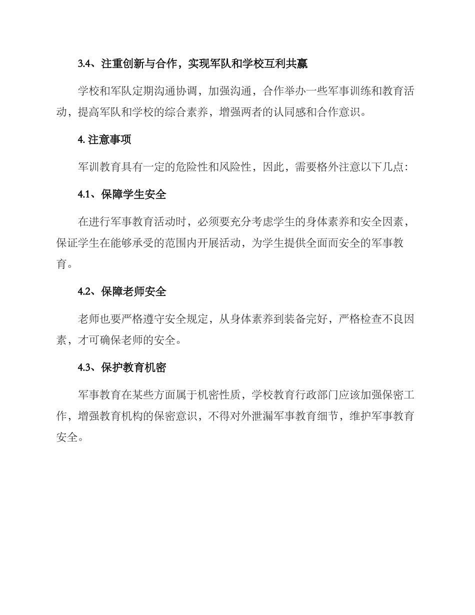 军训体系建设方案_第3页
