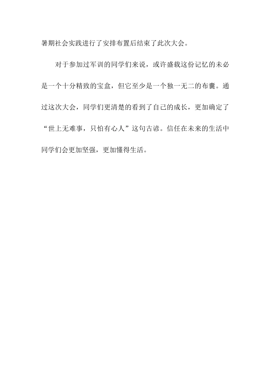 军训会操新闻稿参考_第2页