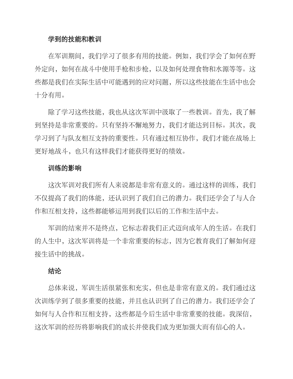 军训体验报告方案_第2页