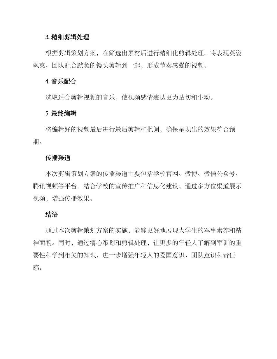 军训剪辑策划方案_第2页